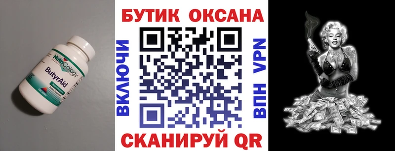 БУТИРАТ вода  продажа наркотиков  Бобров 